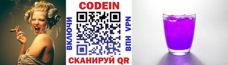 Кодеин напиток Lean (лин)  купить наркотик  Стародуб 